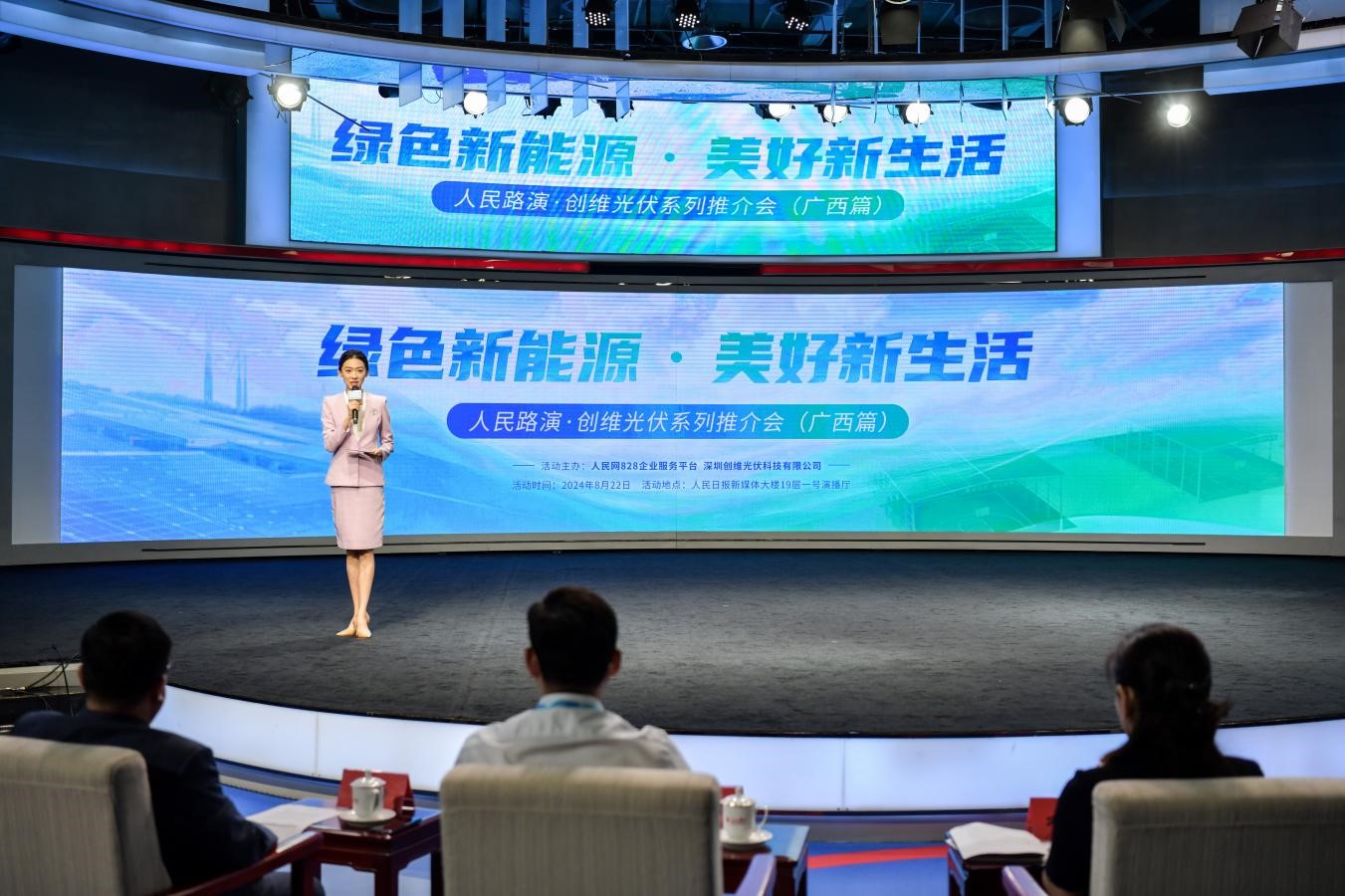 抖圈光伏公益系列推广活动现场。人民网记者 